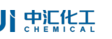 中汇化工